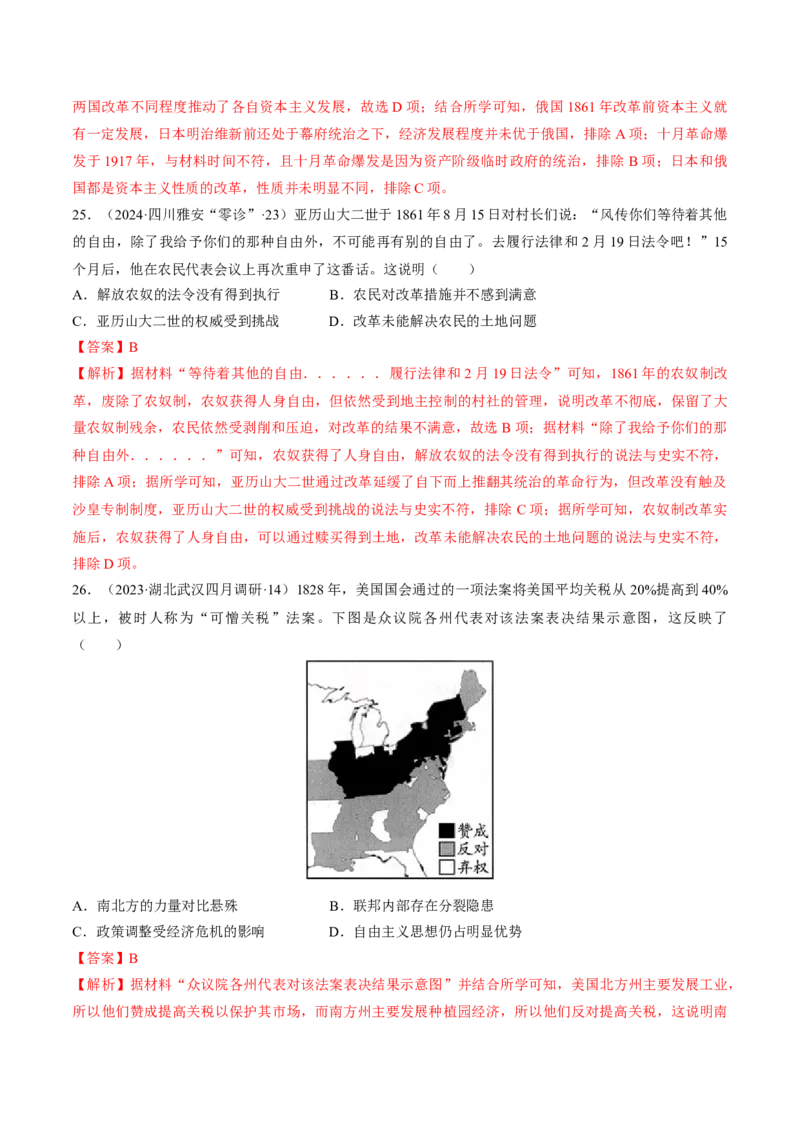 重难点12资产阶级革命与资本主义制度建立（解析版）_07高考历史_2024年新高考资料_3.2024专项复习_2024年高考历史热点&middot;重点&middot;难点专练（新高考专用）