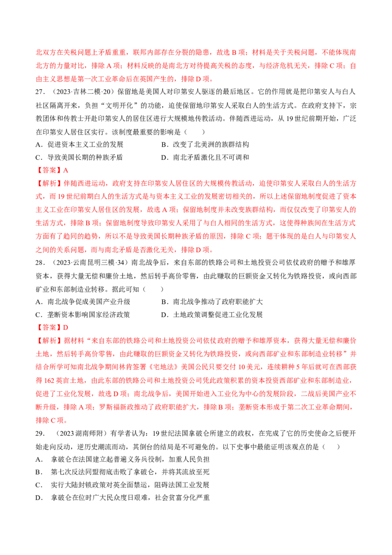 重难点12资产阶级革命与资本主义制度建立（解析版）_07高考历史_2024年新高考资料_3.2024专项复习_2024年高考历史热点&middot;重点&middot;难点专练（新高考专用）