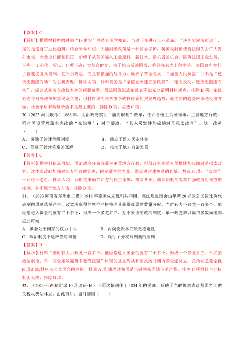 重难点12资产阶级革命与资本主义制度建立（解析版）_07高考历史_2024年新高考资料_3.2024专项复习_2024年高考历史热点&middot;重点&middot;难点专练（新高考专用）