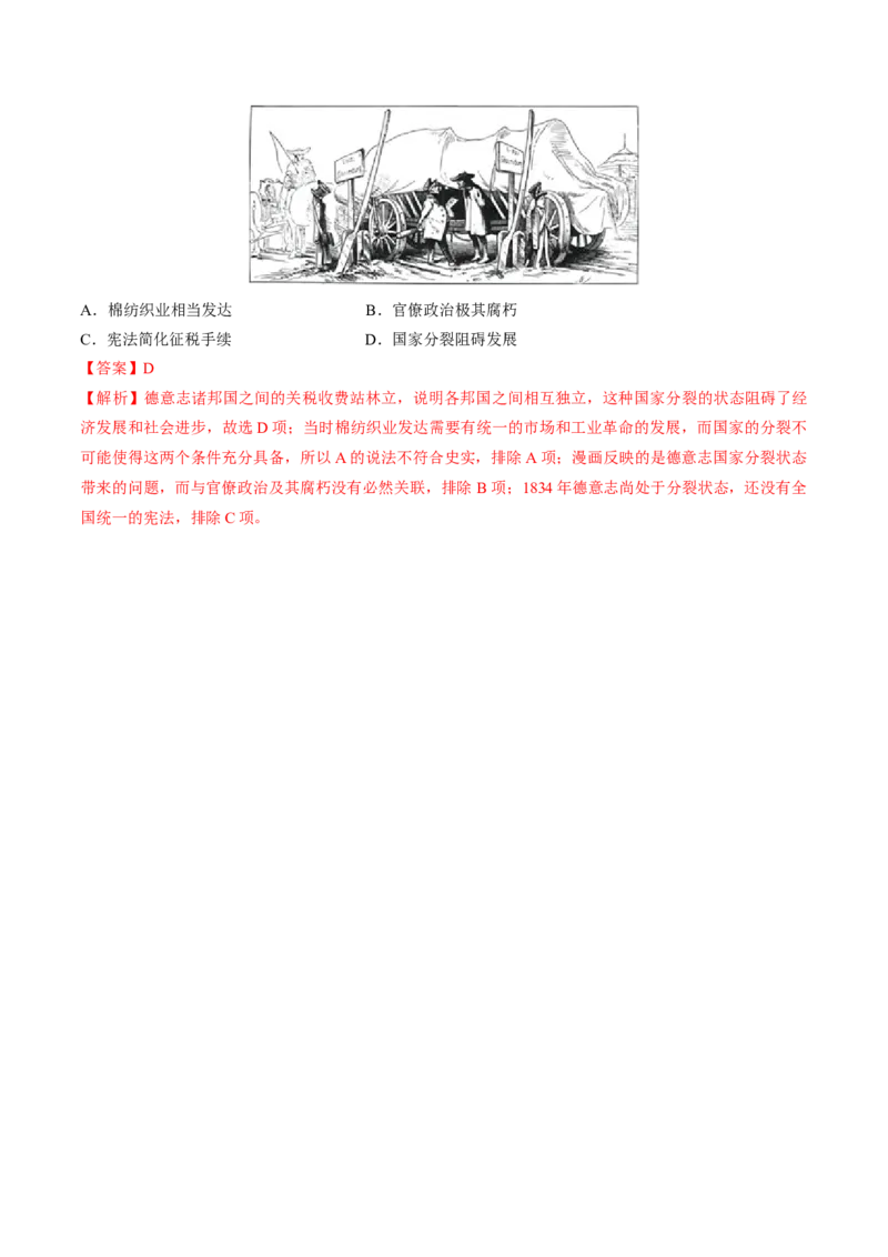 重难点12资产阶级革命与资本主义制度建立（解析版）_07高考历史_2024年新高考资料_3.2024专项复习_2024年高考历史热点&middot;重点&middot;难点专练（新高考专用）