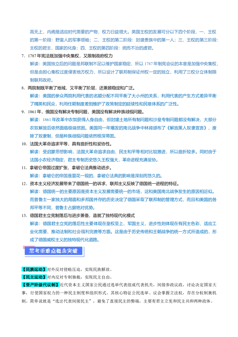 重难点12资产阶级革命与资本主义制度建立（解析版）_07高考历史_2024年新高考资料_3.2024专项复习_2024年高考历史热点&middot;重点&middot;难点专练（新高考专用）