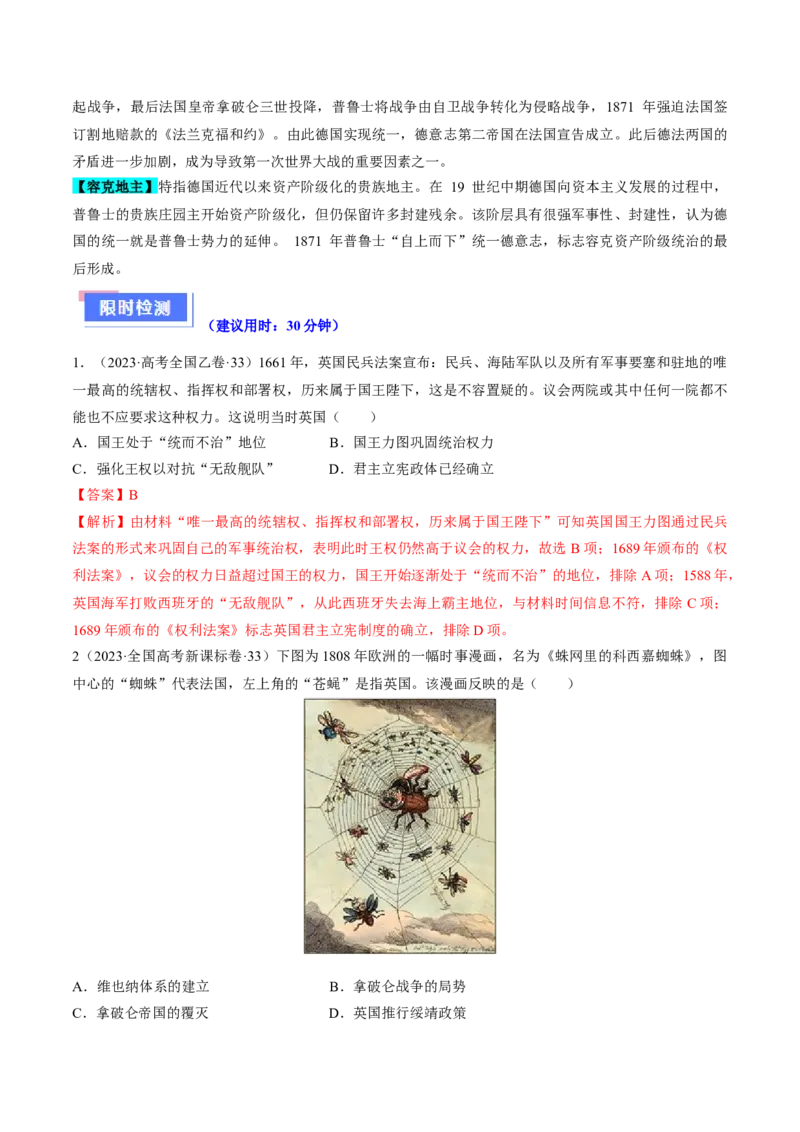 重难点12资产阶级革命与资本主义制度建立（解析版）_07高考历史_2024年新高考资料_3.2024专项复习_2024年高考历史热点&middot;重点&middot;难点专练（新高考专用）