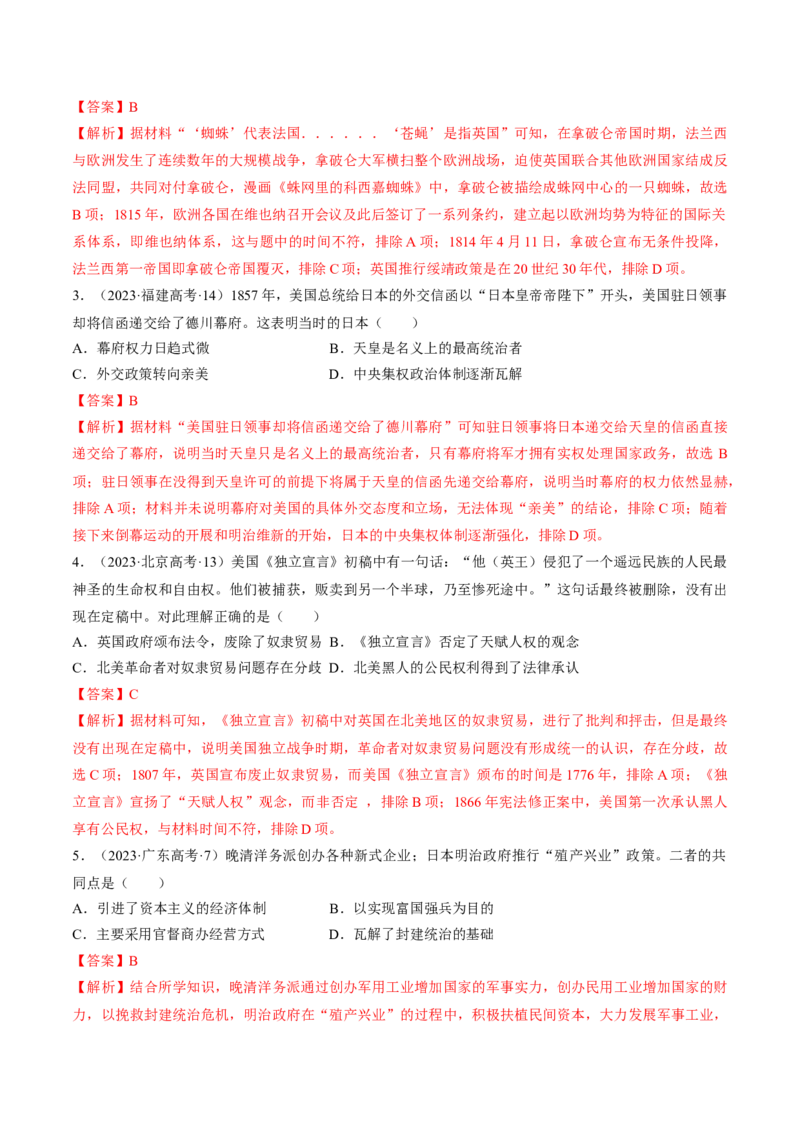 重难点12资产阶级革命与资本主义制度建立（解析版）_07高考历史_2024年新高考资料_3.2024专项复习_2024年高考历史热点&middot;重点&middot;难点专练（新高考专用）