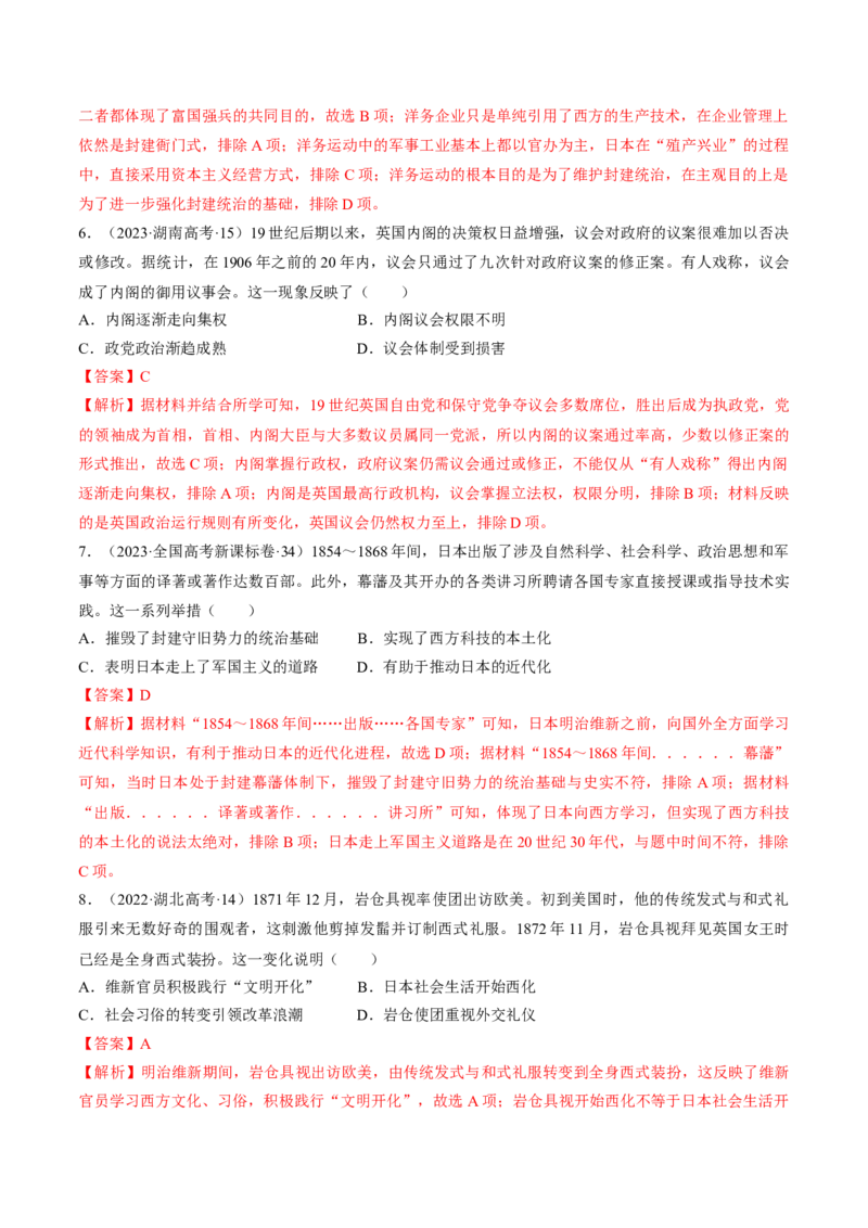 重难点12资产阶级革命与资本主义制度建立（解析版）_07高考历史_2024年新高考资料_3.2024专项复习_2024年高考历史热点&middot;重点&middot;难点专练（新高考专用）