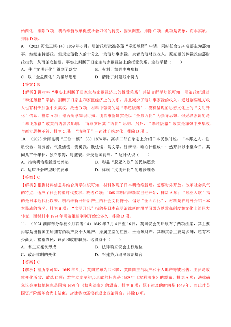 重难点12资产阶级革命与资本主义制度建立（解析版）_07高考历史_2024年新高考资料_3.2024专项复习_2024年高考历史热点&middot;重点&middot;难点专练（新高考专用）