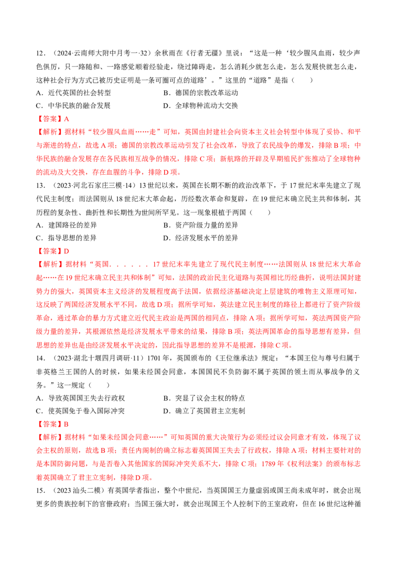 重难点12资产阶级革命与资本主义制度建立（解析版）_07高考历史_2024年新高考资料_3.2024专项复习_2024年高考历史热点&middot;重点&middot;难点专练（新高考专用）