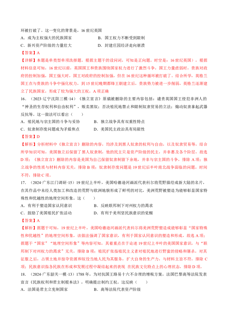 重难点12资产阶级革命与资本主义制度建立（解析版）_07高考历史_2024年新高考资料_3.2024专项复习_2024年高考历史热点&middot;重点&middot;难点专练（新高考专用）