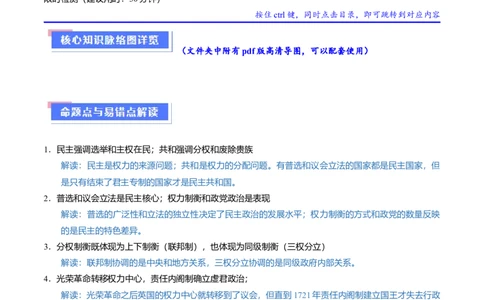 重难点12资产阶级革命与资本主义制度建立（解析版）_07高考历史_2024年新高考资料_3.2024专项复习_2024年高考历史热点&middot;重点&middot;难点专练（新高考专用）