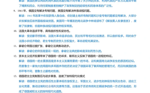 重难点12资产阶级革命与资本主义制度建立（解析版）_07高考历史_2024年新高考资料_3.2024专项复习_2024年高考历史热点&middot;重点&middot;难点专练（新高考专用）