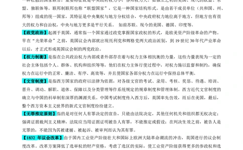 重难点12资产阶级革命与资本主义制度建立（解析版）_07高考历史_2024年新高考资料_3.2024专项复习_2024年高考历史热点&middot;重点&middot;难点专练（新高考专用）