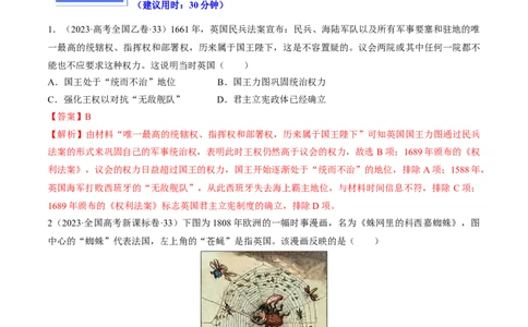 重难点12资产阶级革命与资本主义制度建立（解析版）_07高考历史_2024年新高考资料_3.2024专项复习_2024年高考历史热点&middot;重点&middot;难点专练（新高考专用）