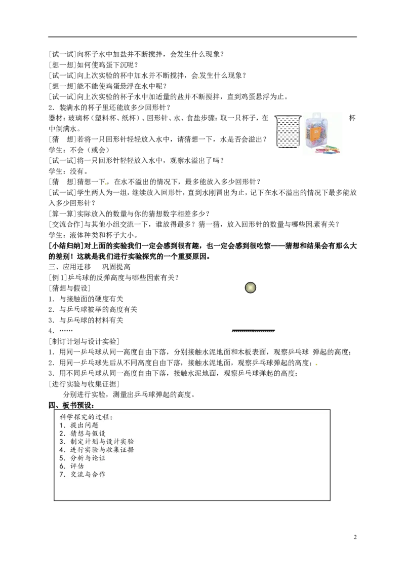 苏科初中物理八上《0序言》word教案(2)_8上-初中物理苏科版(4)_赠送：旧版资料（和新版好多一样，仍具有很大参考价值）_02教案