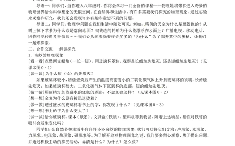 苏科初中物理八上《0序言》word教案(2)_8上-初中物理苏科版(4)_赠送：旧版资料（和新版好多一样，仍具有很大参考价值）_02教案