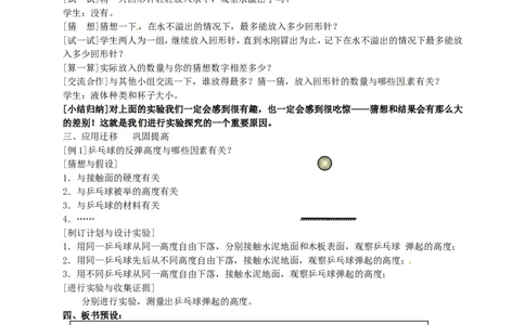 苏科初中物理八上《0序言》word教案(2)_8上-初中物理苏科版(4)_赠送：旧版资料（和新版好多一样，仍具有很大参考价值）_02教案