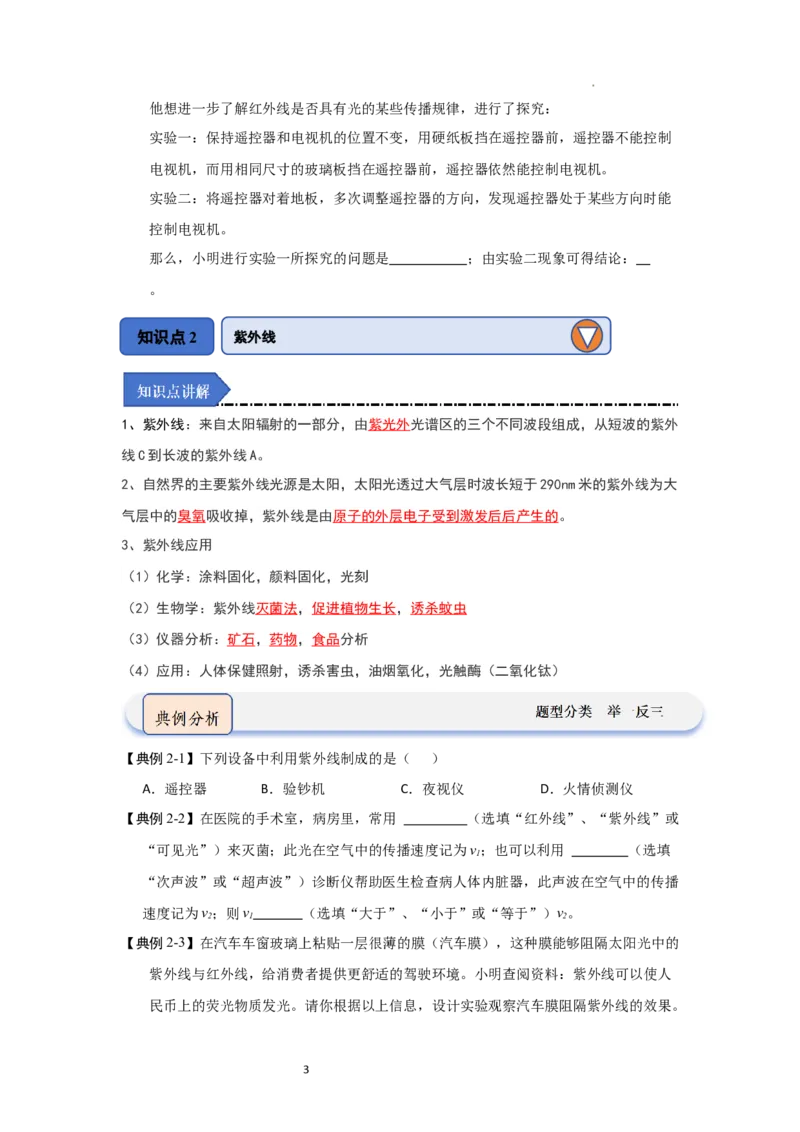 3.5人眼看不见的光（知识解读）（原卷版）_8上-初中物理苏科版(4)_03讲义