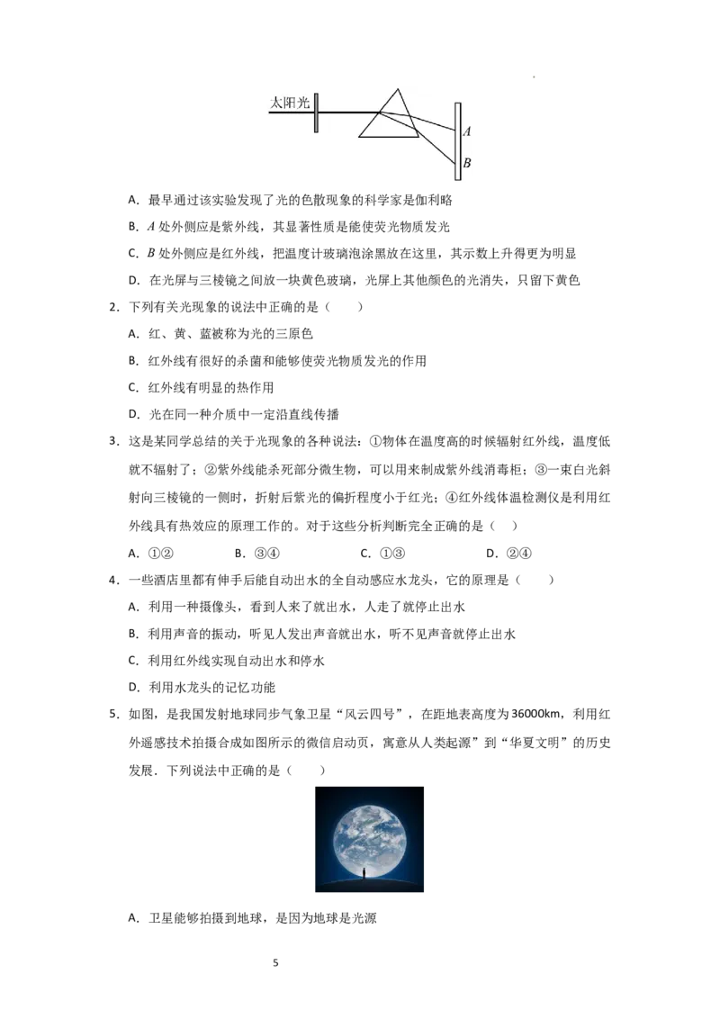 3.5人眼看不见的光（知识解读）（原卷版）_8上-初中物理苏科版(4)_03讲义