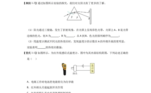 3.5人眼看不见的光（知识解读）（原卷版）_8上-初中物理苏科版(4)_03讲义