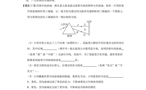 3.5人眼看不见的光（知识解读）（原卷版）_8上-初中物理苏科版(4)_03讲义