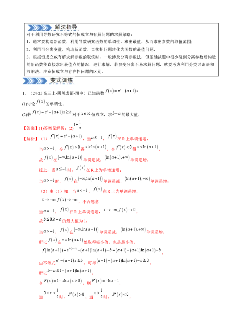 解答题：函数与导数的综合应用（10大题型）（解析版）_2025年新高考资料_一轮复习_备战2025年高考数学一轮复习考点帮_备战2025年高考数学一轮复习考点帮（新高考通用）（完结）
