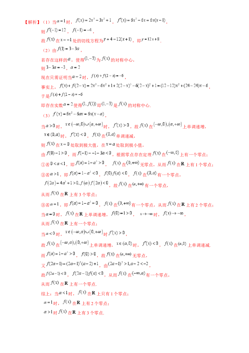 解答题：函数与导数的综合应用（10大题型）（解析版）_2025年新高考资料_一轮复习_备战2025年高考数学一轮复习考点帮_备战2025年高考数学一轮复习考点帮（新高考通用）（完结）