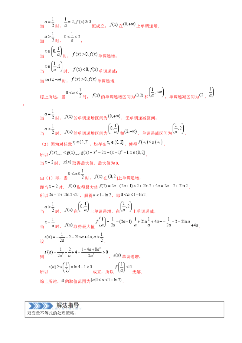 解答题：函数与导数的综合应用（10大题型）（解析版）_2025年新高考资料_一轮复习_备战2025年高考数学一轮复习考点帮_备战2025年高考数学一轮复习考点帮（新高考通用）（完结）