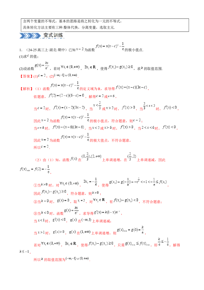解答题：函数与导数的综合应用（10大题型）（解析版）_2025年新高考资料_一轮复习_备战2025年高考数学一轮复习考点帮_备战2025年高考数学一轮复习考点帮（新高考通用）（完结）