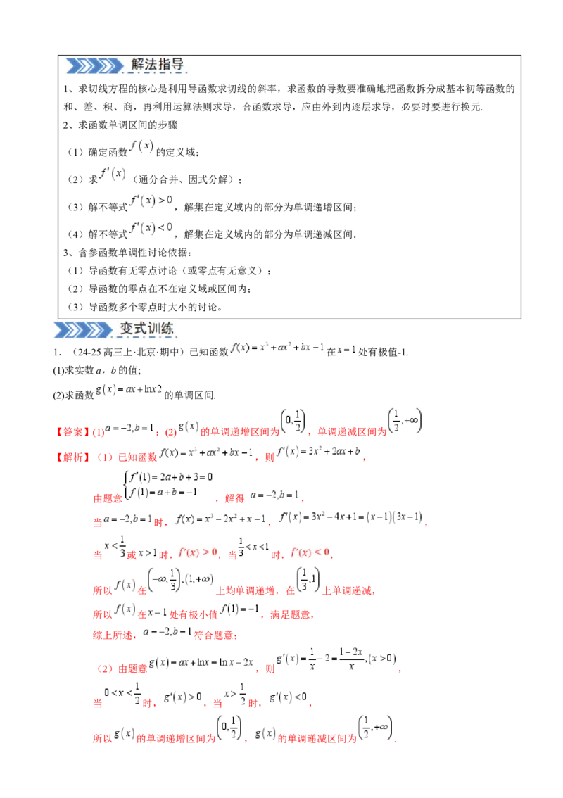 解答题：函数与导数的综合应用（10大题型）（解析版）_2025年新高考资料_一轮复习_备战2025年高考数学一轮复习考点帮_备战2025年高考数学一轮复习考点帮（新高考通用）（完结）
