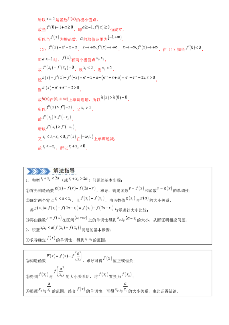 解答题：函数与导数的综合应用（10大题型）（解析版）_2025年新高考资料_一轮复习_备战2025年高考数学一轮复习考点帮_备战2025年高考数学一轮复习考点帮（新高考通用）（完结）
