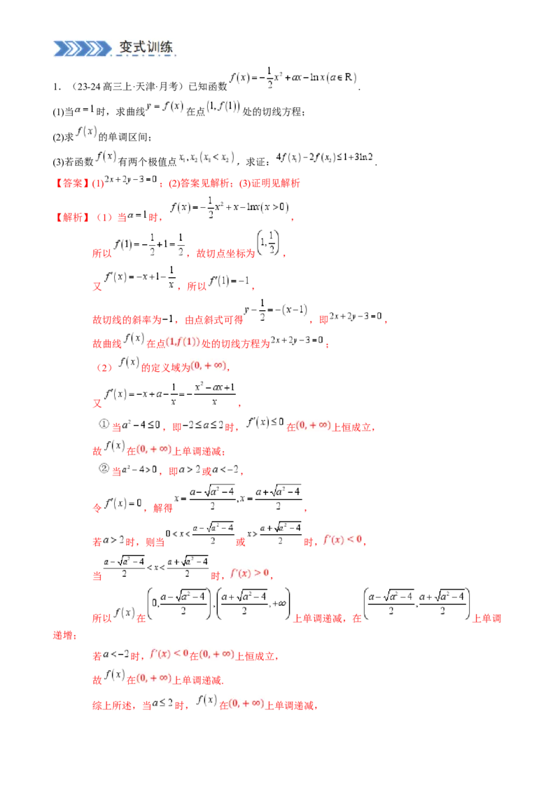 解答题：函数与导数的综合应用（10大题型）（解析版）_2025年新高考资料_一轮复习_备战2025年高考数学一轮复习考点帮_备战2025年高考数学一轮复习考点帮（新高考通用）（完结）