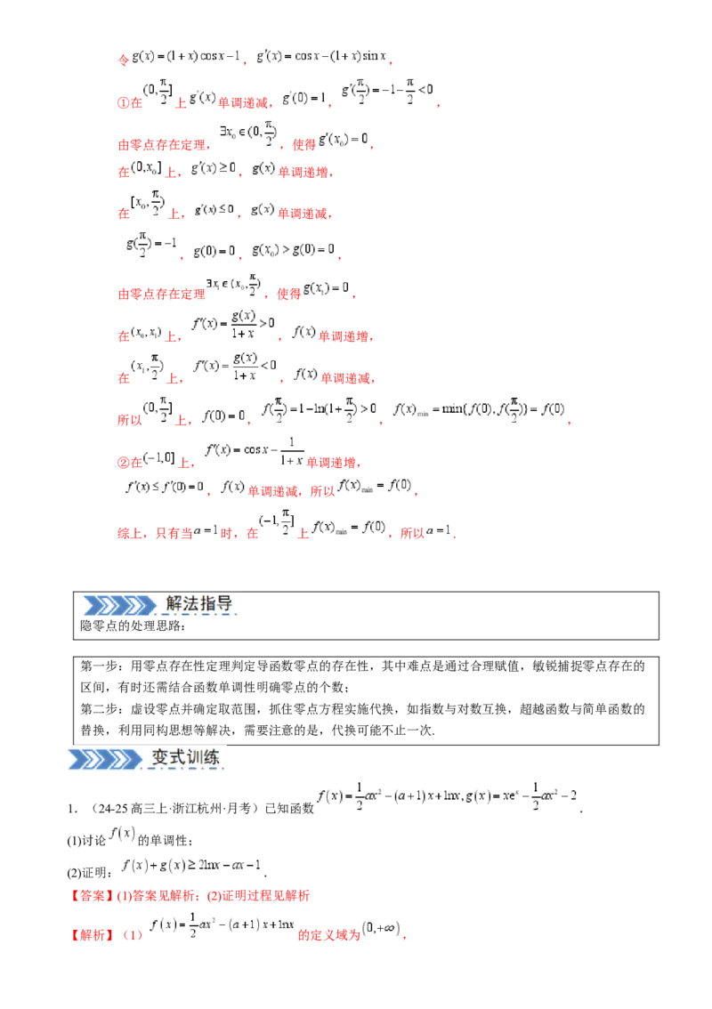 解答题：函数与导数的综合应用（10大题型）（解析版）_2025年新高考资料_一轮复习_备战2025年高考数学一轮复习考点帮_备战2025年高考数学一轮复习考点帮（新高考通用）（完结）