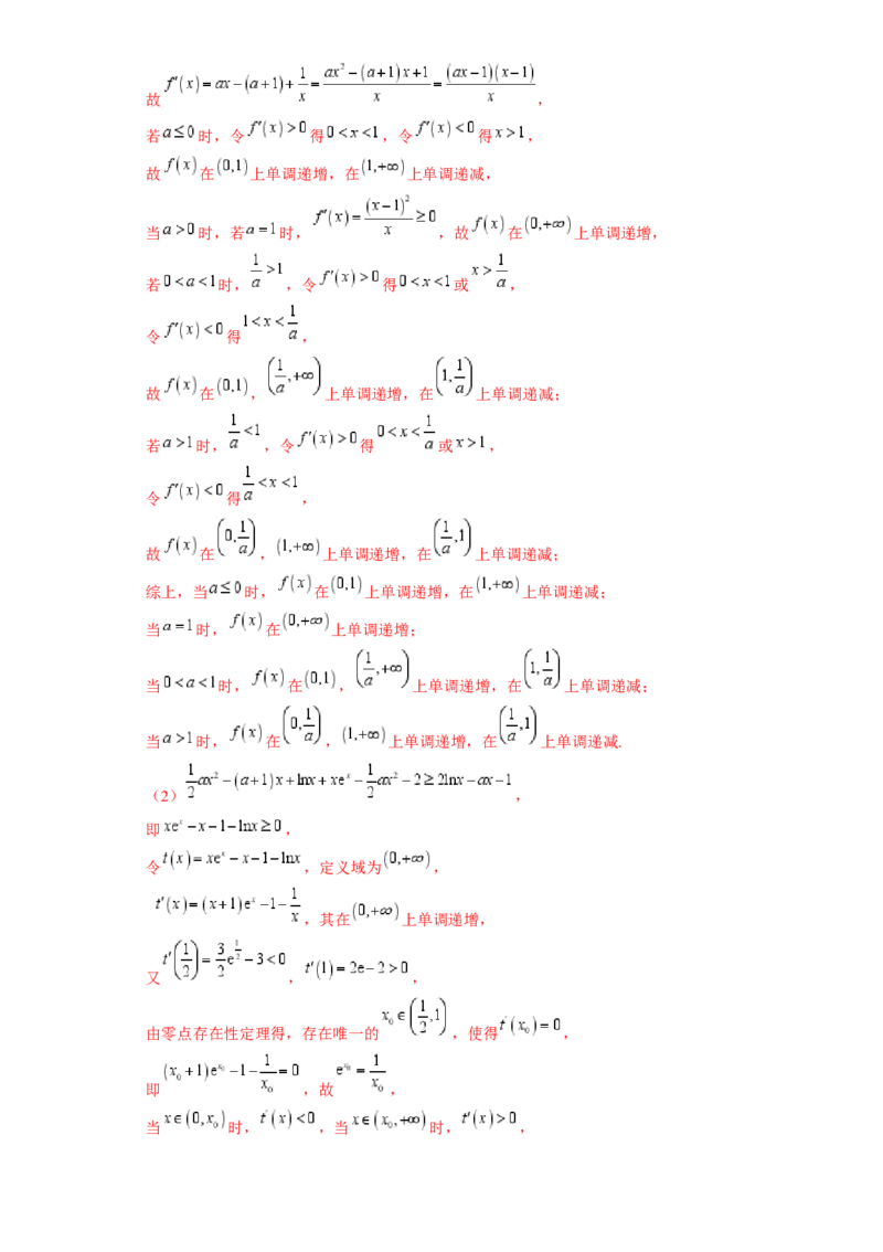 解答题：函数与导数的综合应用（10大题型）（解析版）_2025年新高考资料_一轮复习_备战2025年高考数学一轮复习考点帮_备战2025年高考数学一轮复习考点帮（新高考通用）（完结）