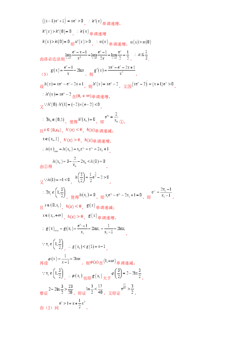 解答题：函数与导数的综合应用（10大题型）（解析版）_2025年新高考资料_一轮复习_备战2025年高考数学一轮复习考点帮_备战2025年高考数学一轮复习考点帮（新高考通用）（完结）
