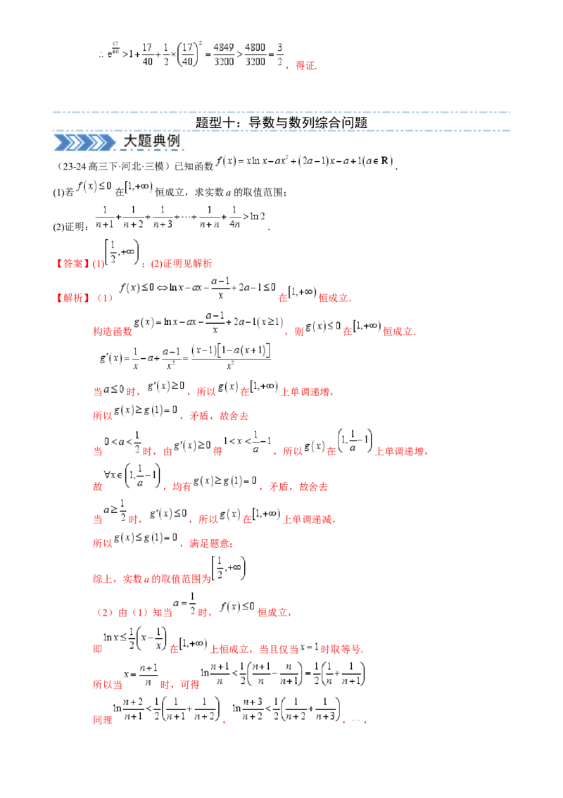 解答题：函数与导数的综合应用（10大题型）（解析版）_2025年新高考资料_一轮复习_备战2025年高考数学一轮复习考点帮_备战2025年高考数学一轮复习考点帮（新高考通用）（完结）