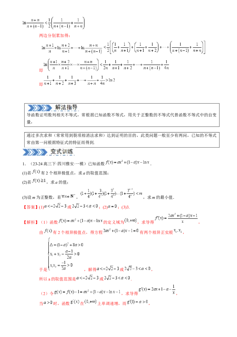 解答题：函数与导数的综合应用（10大题型）（解析版）_2025年新高考资料_一轮复习_备战2025年高考数学一轮复习考点帮_备战2025年高考数学一轮复习考点帮（新高考通用）（完结）