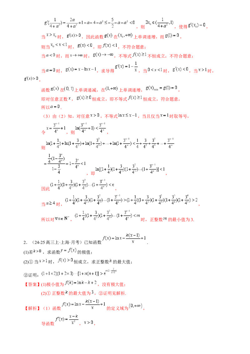 解答题：函数与导数的综合应用（10大题型）（解析版）_2025年新高考资料_一轮复习_备战2025年高考数学一轮复习考点帮_备战2025年高考数学一轮复习考点帮（新高考通用）（完结）