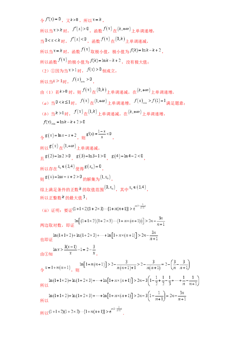 解答题：函数与导数的综合应用（10大题型）（解析版）_2025年新高考资料_一轮复习_备战2025年高考数学一轮复习考点帮_备战2025年高考数学一轮复习考点帮（新高考通用）（完结）