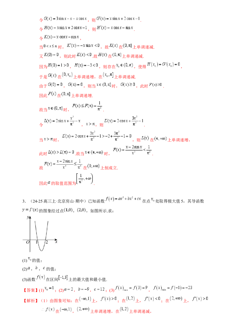 解答题：函数与导数的综合应用（10大题型）（解析版）_2025年新高考资料_一轮复习_备战2025年高考数学一轮复习考点帮_备战2025年高考数学一轮复习考点帮（新高考通用）（完结）