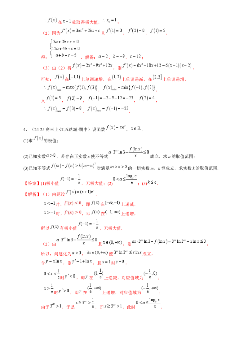 解答题：函数与导数的综合应用（10大题型）（解析版）_2025年新高考资料_一轮复习_备战2025年高考数学一轮复习考点帮_备战2025年高考数学一轮复习考点帮（新高考通用）（完结）