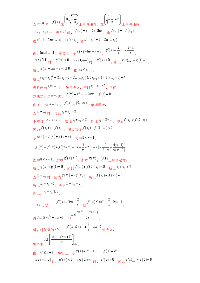 解答题：函数与导数的综合应用（10大题型）（解析版）_2025年新高考资料_一轮复习_备战2025年高考数学一轮复习考点帮_备战2025年高考数学一轮复习考点帮（新高考通用）（完结）