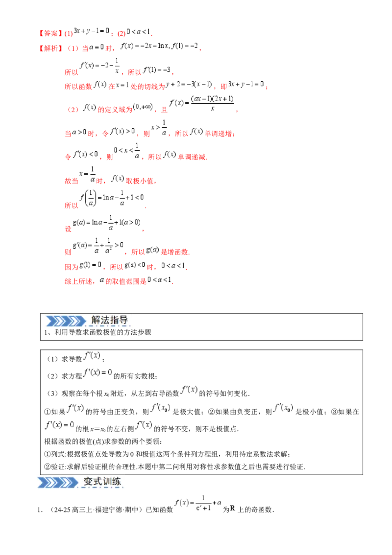 解答题：函数与导数的综合应用（10大题型）（解析版）_2025年新高考资料_一轮复习_备战2025年高考数学一轮复习考点帮_备战2025年高考数学一轮复习考点帮（新高考通用）（完结）
