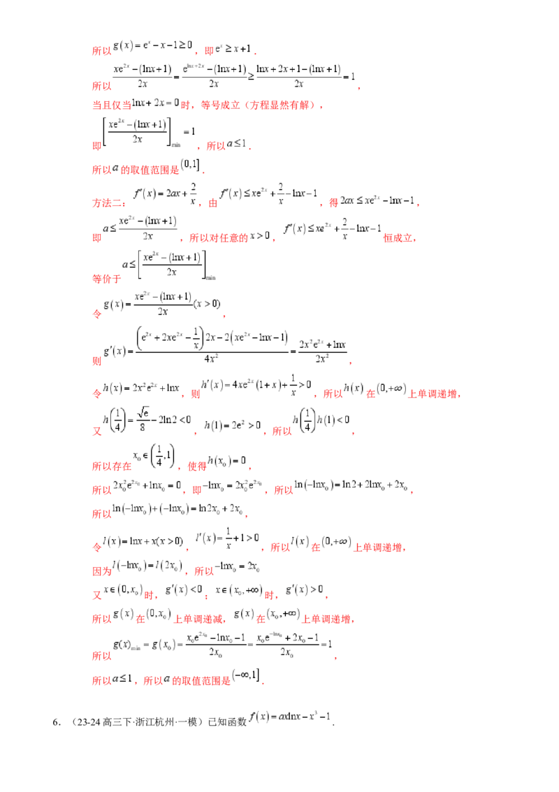 解答题：函数与导数的综合应用（10大题型）（解析版）_2025年新高考资料_一轮复习_备战2025年高考数学一轮复习考点帮_备战2025年高考数学一轮复习考点帮（新高考通用）（完结）