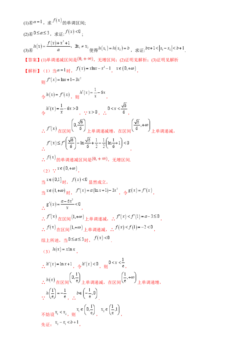 解答题：函数与导数的综合应用（10大题型）（解析版）_2025年新高考资料_一轮复习_备战2025年高考数学一轮复习考点帮_备战2025年高考数学一轮复习考点帮（新高考通用）（完结）
