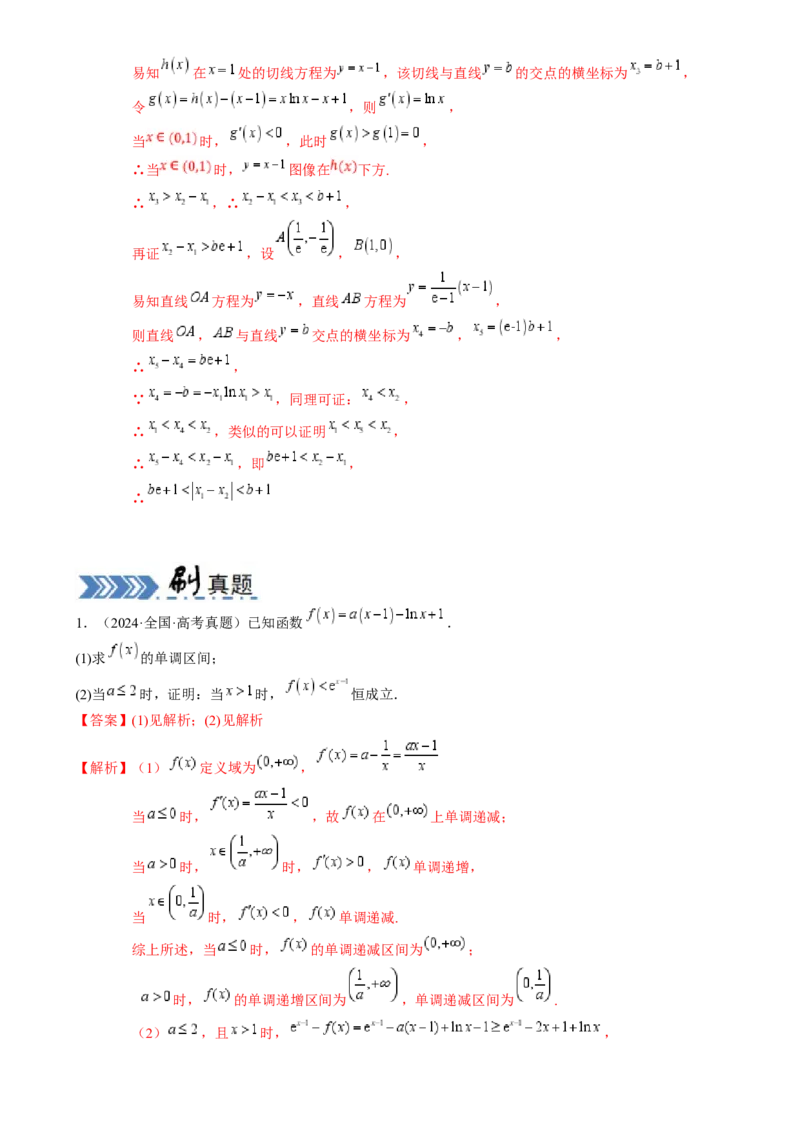 解答题：函数与导数的综合应用（10大题型）（解析版）_2025年新高考资料_一轮复习_备战2025年高考数学一轮复习考点帮_备战2025年高考数学一轮复习考点帮（新高考通用）（完结）