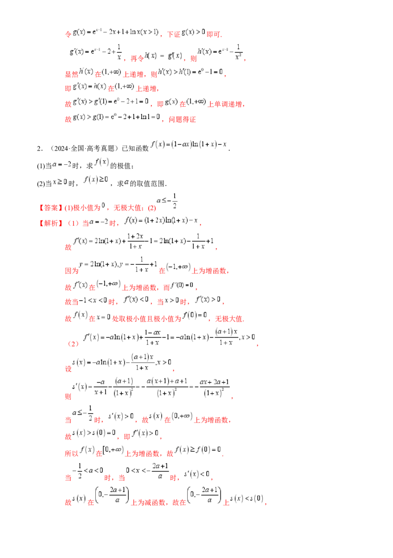 解答题：函数与导数的综合应用（10大题型）（解析版）_2025年新高考资料_一轮复习_备战2025年高考数学一轮复习考点帮_备战2025年高考数学一轮复习考点帮（新高考通用）（完结）