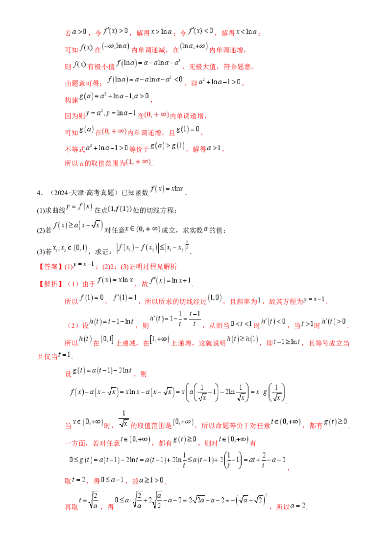 解答题：函数与导数的综合应用（10大题型）（解析版）_2025年新高考资料_一轮复习_备战2025年高考数学一轮复习考点帮_备战2025年高考数学一轮复习考点帮（新高考通用）（完结）