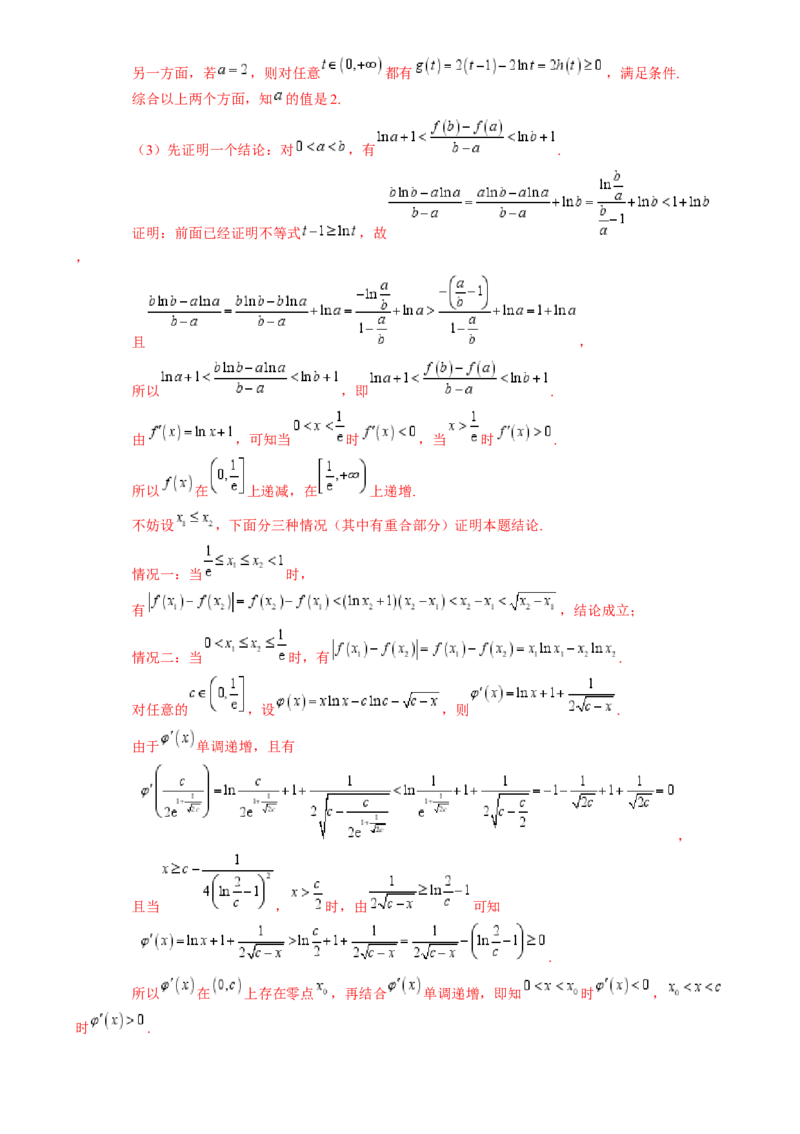 解答题：函数与导数的综合应用（10大题型）（解析版）_2025年新高考资料_一轮复习_备战2025年高考数学一轮复习考点帮_备战2025年高考数学一轮复习考点帮（新高考通用）（完结）