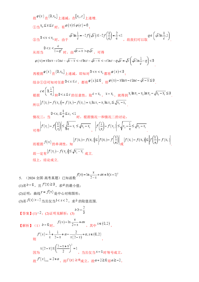 解答题：函数与导数的综合应用（10大题型）（解析版）_2025年新高考资料_一轮复习_备战2025年高考数学一轮复习考点帮_备战2025年高考数学一轮复习考点帮（新高考通用）（完结）
