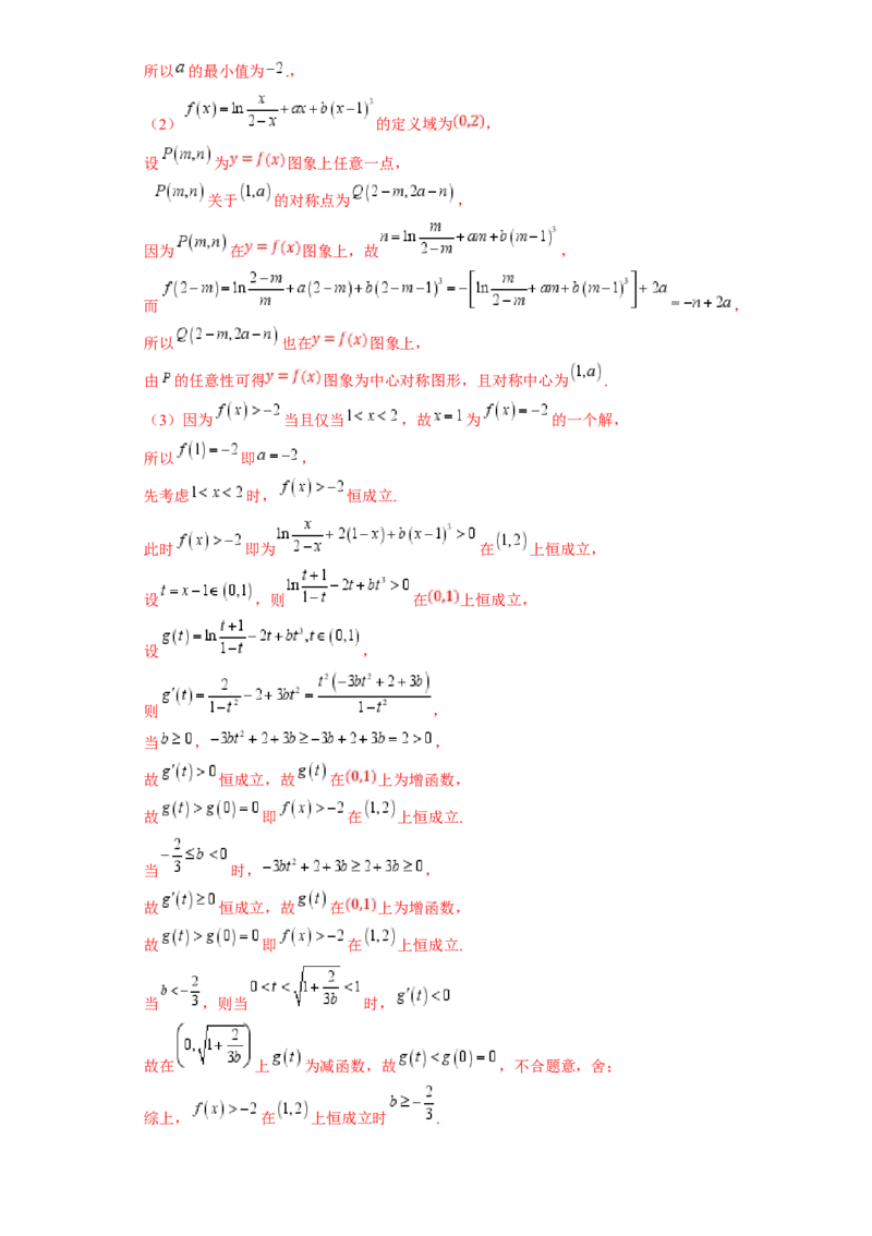 解答题：函数与导数的综合应用（10大题型）（解析版）_2025年新高考资料_一轮复习_备战2025年高考数学一轮复习考点帮_备战2025年高考数学一轮复习考点帮（新高考通用）（完结）