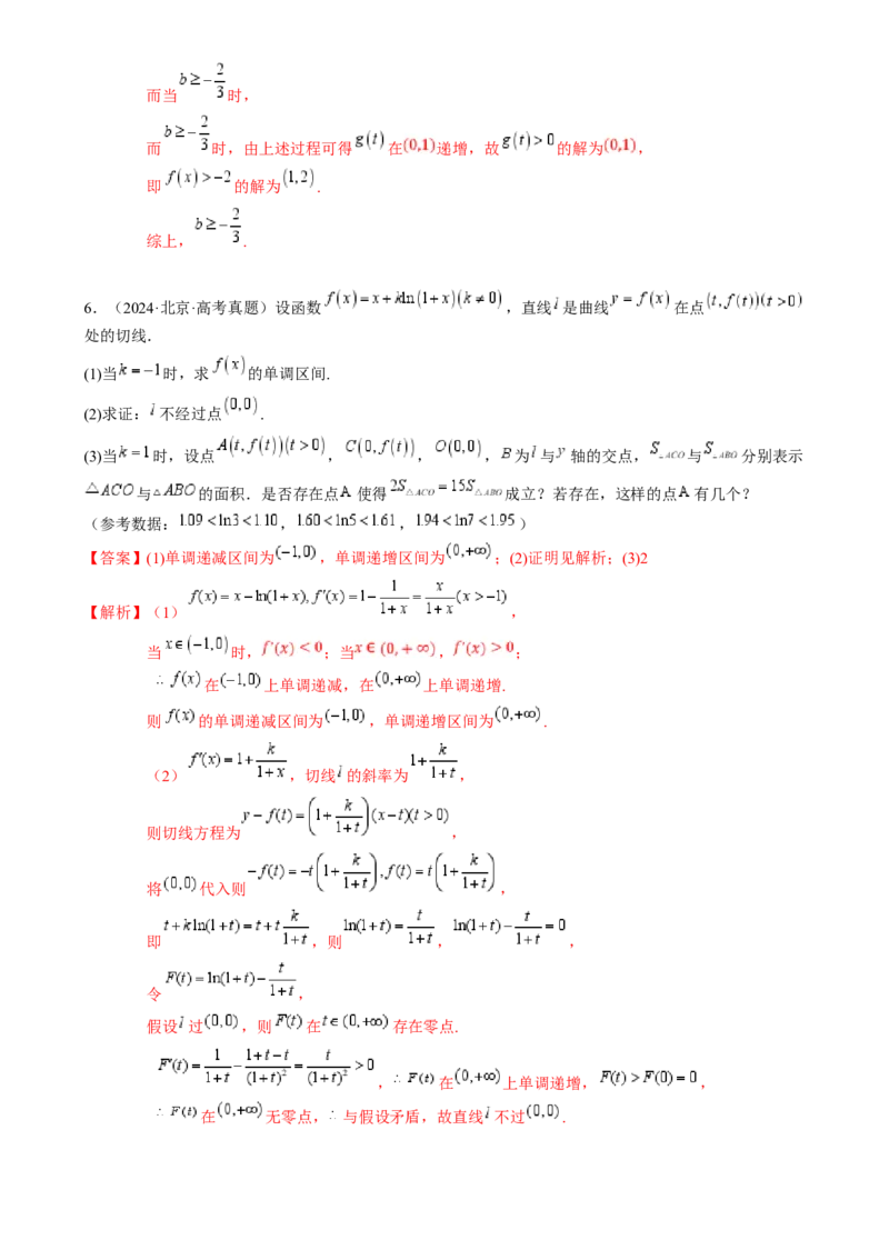 解答题：函数与导数的综合应用（10大题型）（解析版）_2025年新高考资料_一轮复习_备战2025年高考数学一轮复习考点帮_备战2025年高考数学一轮复习考点帮（新高考通用）（完结）