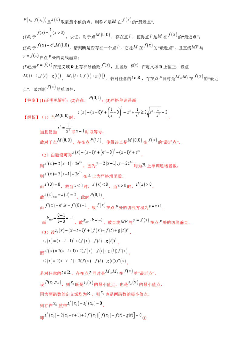 解答题：函数与导数的综合应用（10大题型）（解析版）_2025年新高考资料_一轮复习_备战2025年高考数学一轮复习考点帮_备战2025年高考数学一轮复习考点帮（新高考通用）（完结）